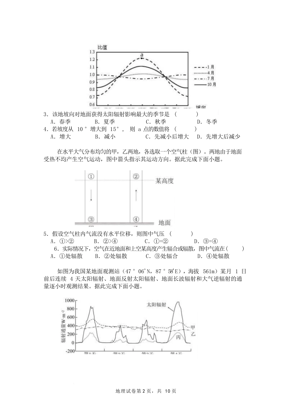 珠海市实验中学2025-2026学年高一上学期1月段考地理试卷.docx_第2页