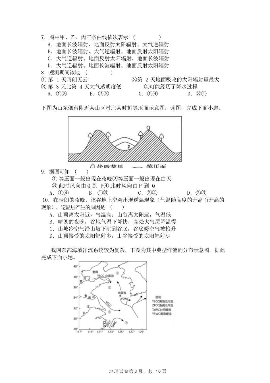 珠海市实验中学2025-2026学年高一上学期1月段考地理试卷.docx_第3页