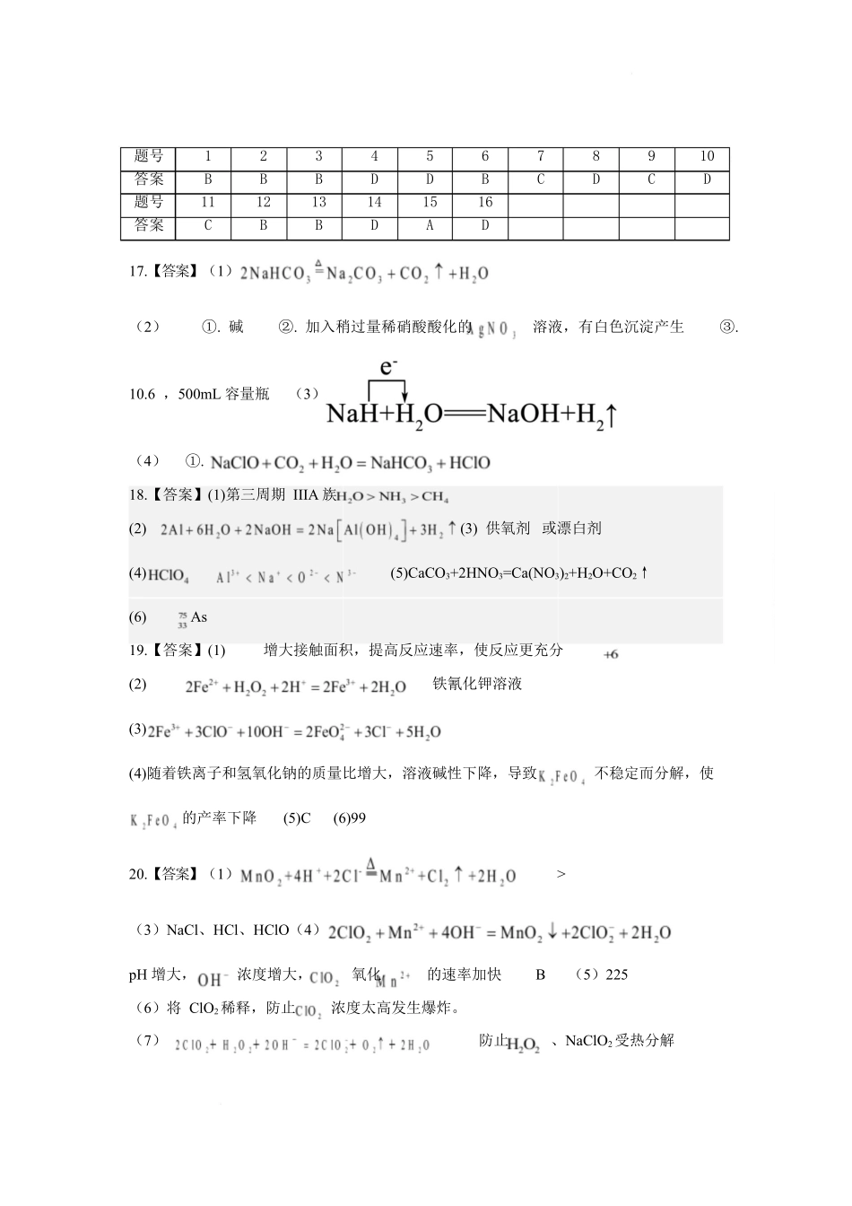 珠海市实验中学2025-2026学年高一上学期1月段考化学答案.docx_第1页