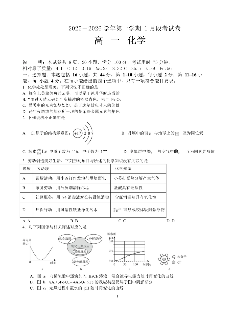 珠海市实验中学2025-2026学年高一上学期1月段考化学试卷.docx_第1页