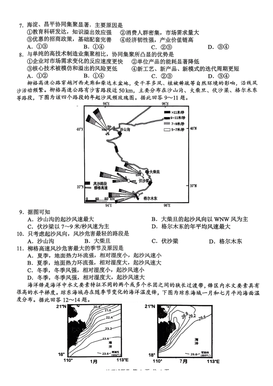 株洲市2026届高三年级教学质量统一检测地理.pdf_第3页