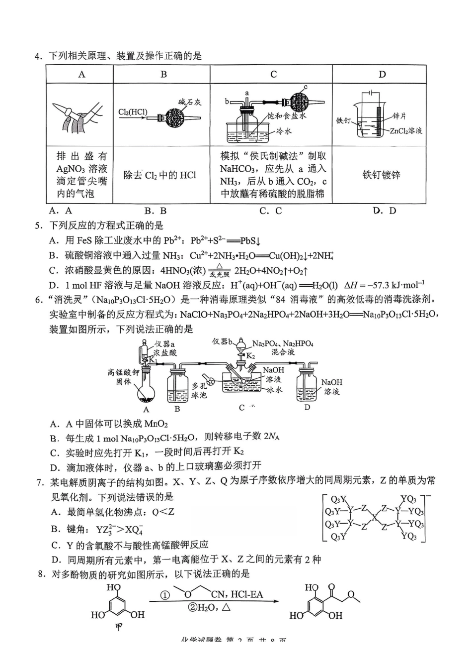 株洲市2026届高三年级教学质量统一检测化学.pdf_第2页