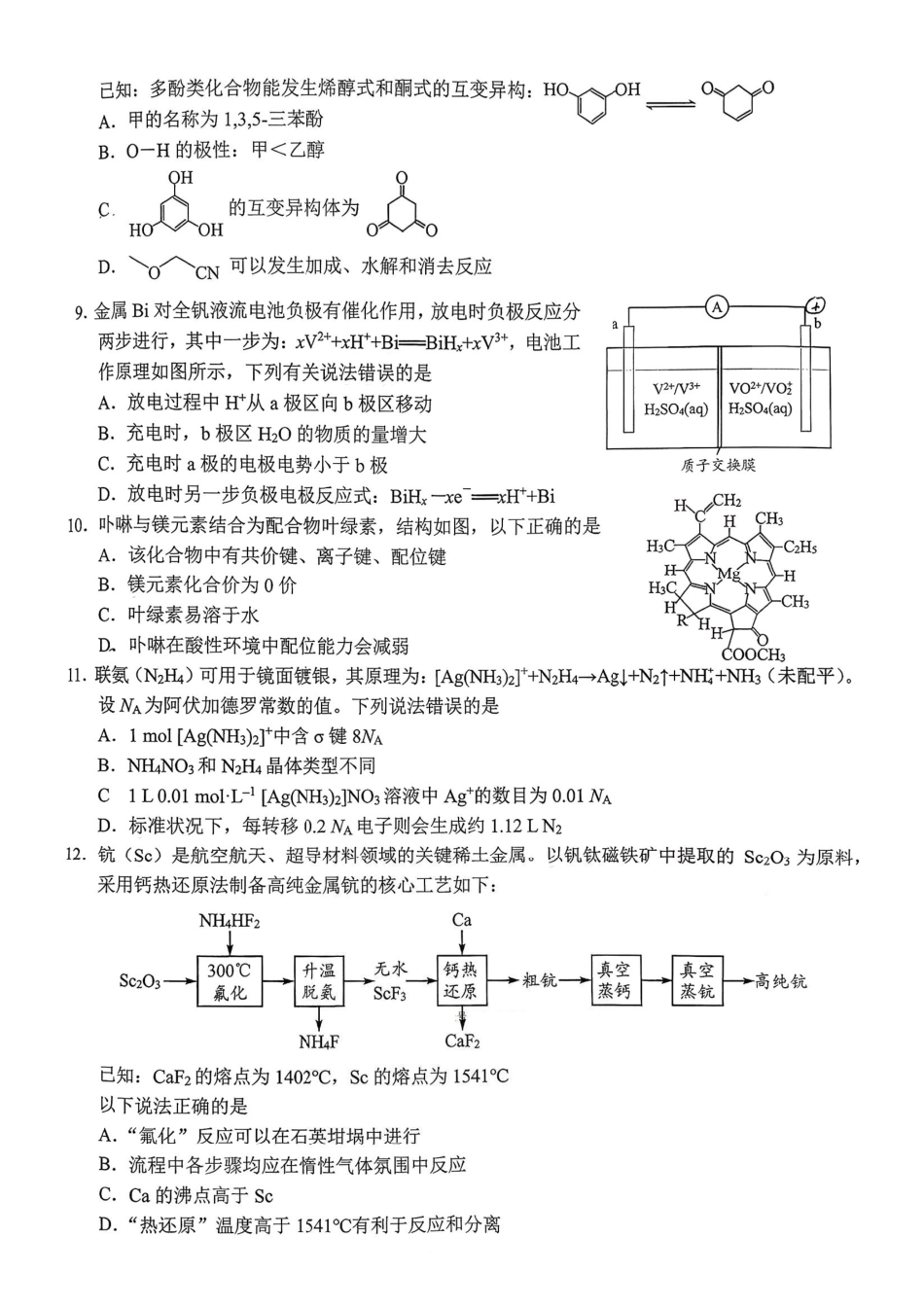 株洲市2026届高三年级教学质量统一检测化学.pdf_第3页