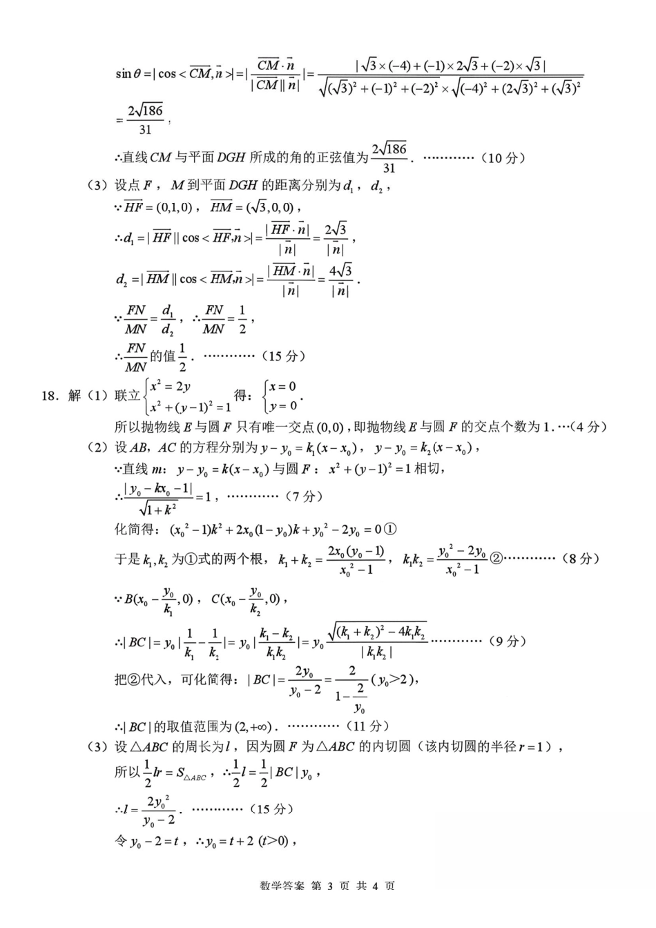 株洲市2026届高三年级教学质量统一检测数学答案.pdf_第3页