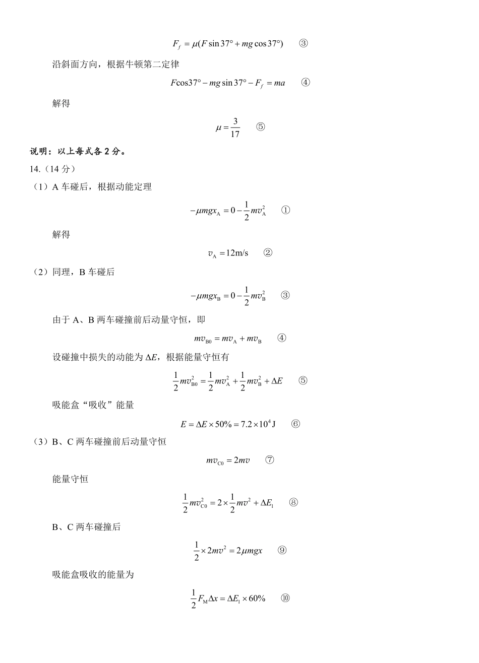 株洲市2026届高三年级教学质量统一检测物理答案.pdf_第2页