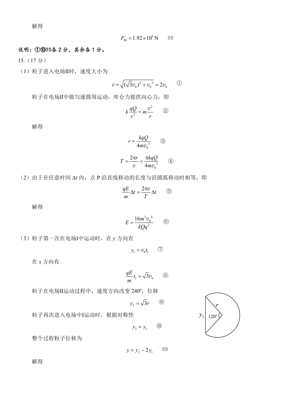 株洲市2026届高三年级教学质量统一检测物理答案.pdf_第3页
