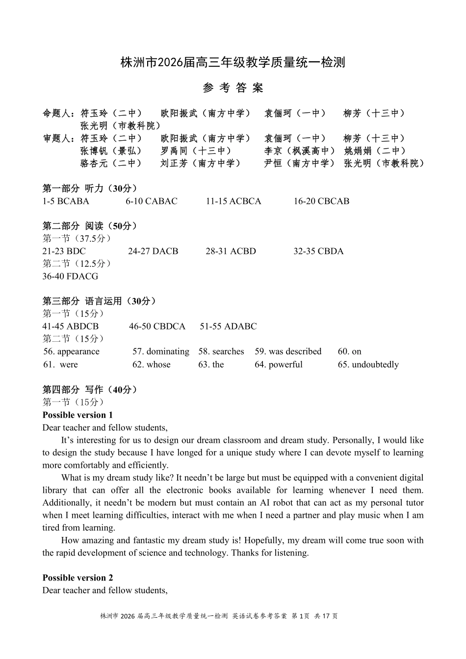 株洲市2026届高三年级教学质量统一检测英语答案.pdf_第1页