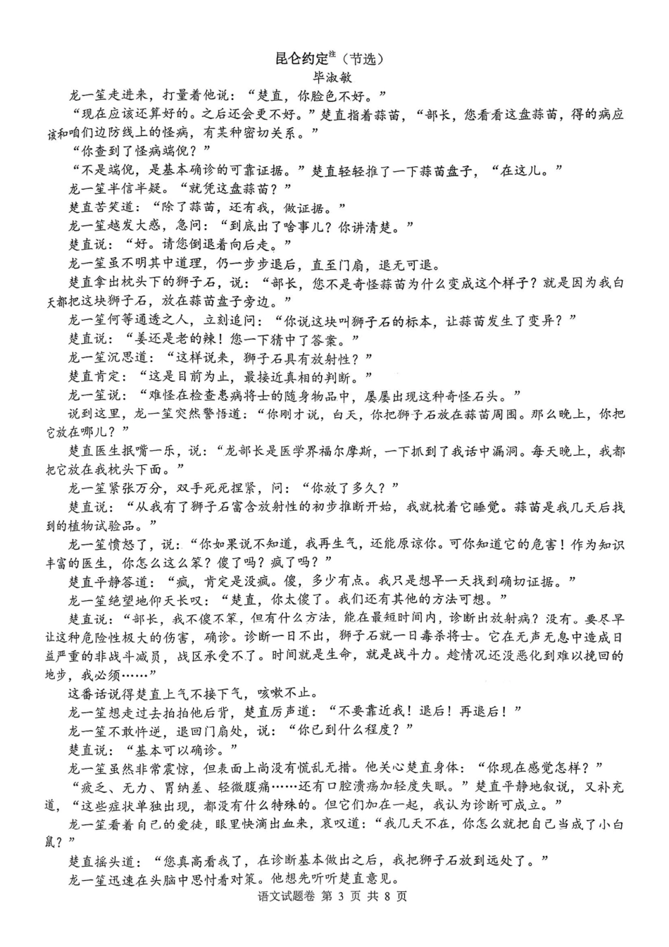 株洲市2026届高三年级教学质量统一检测语文.pdf_第3页