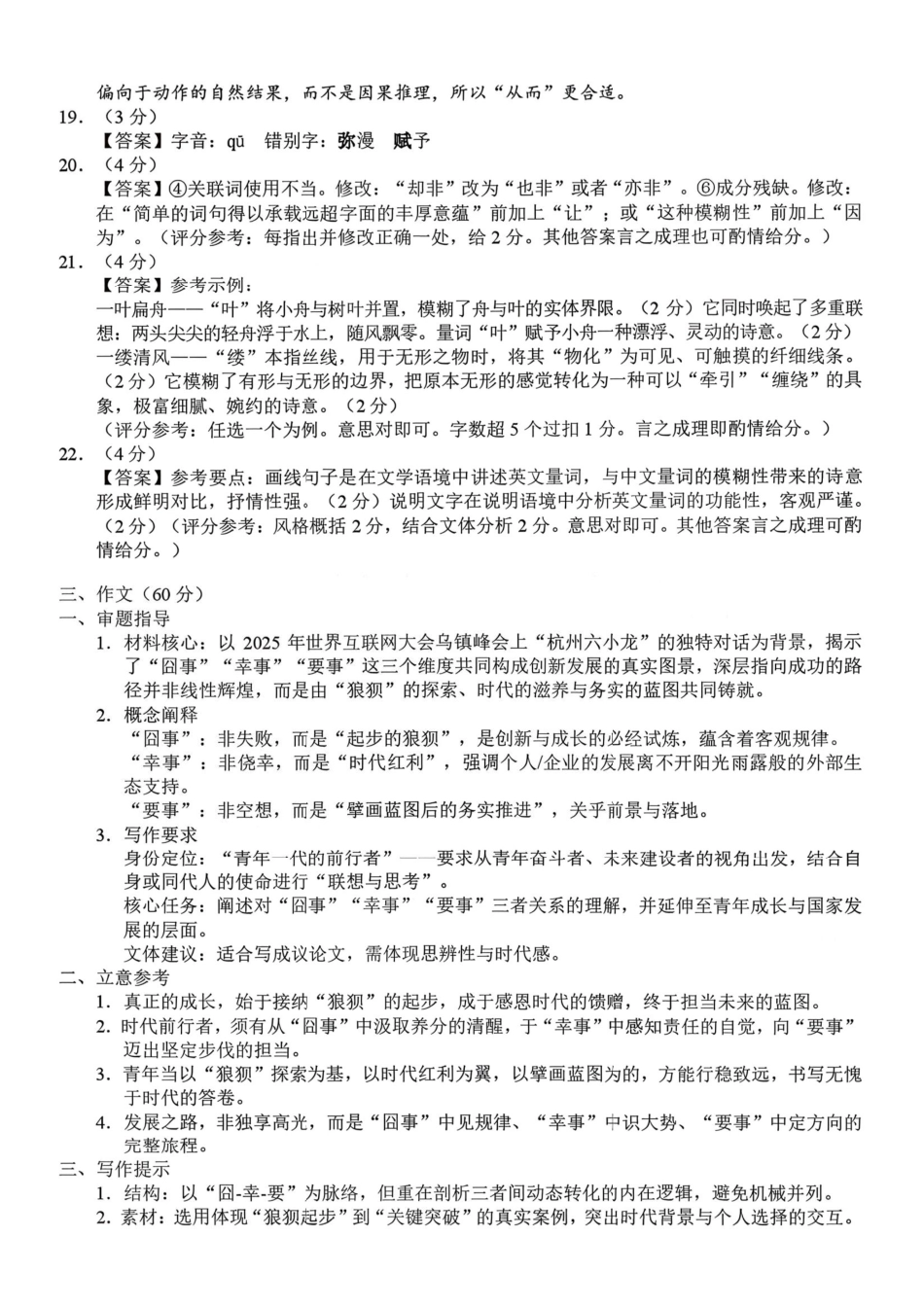 株洲市2026届高三年级教学质量统一检测语文答案.pdf_第3页
