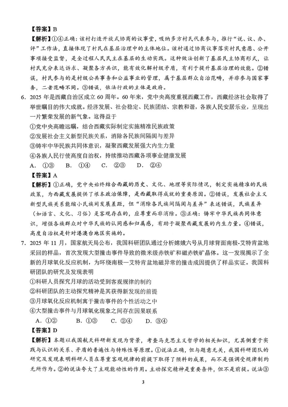 株洲市2026届高三年级教学质量统一检测政治答案.pdf_第3页