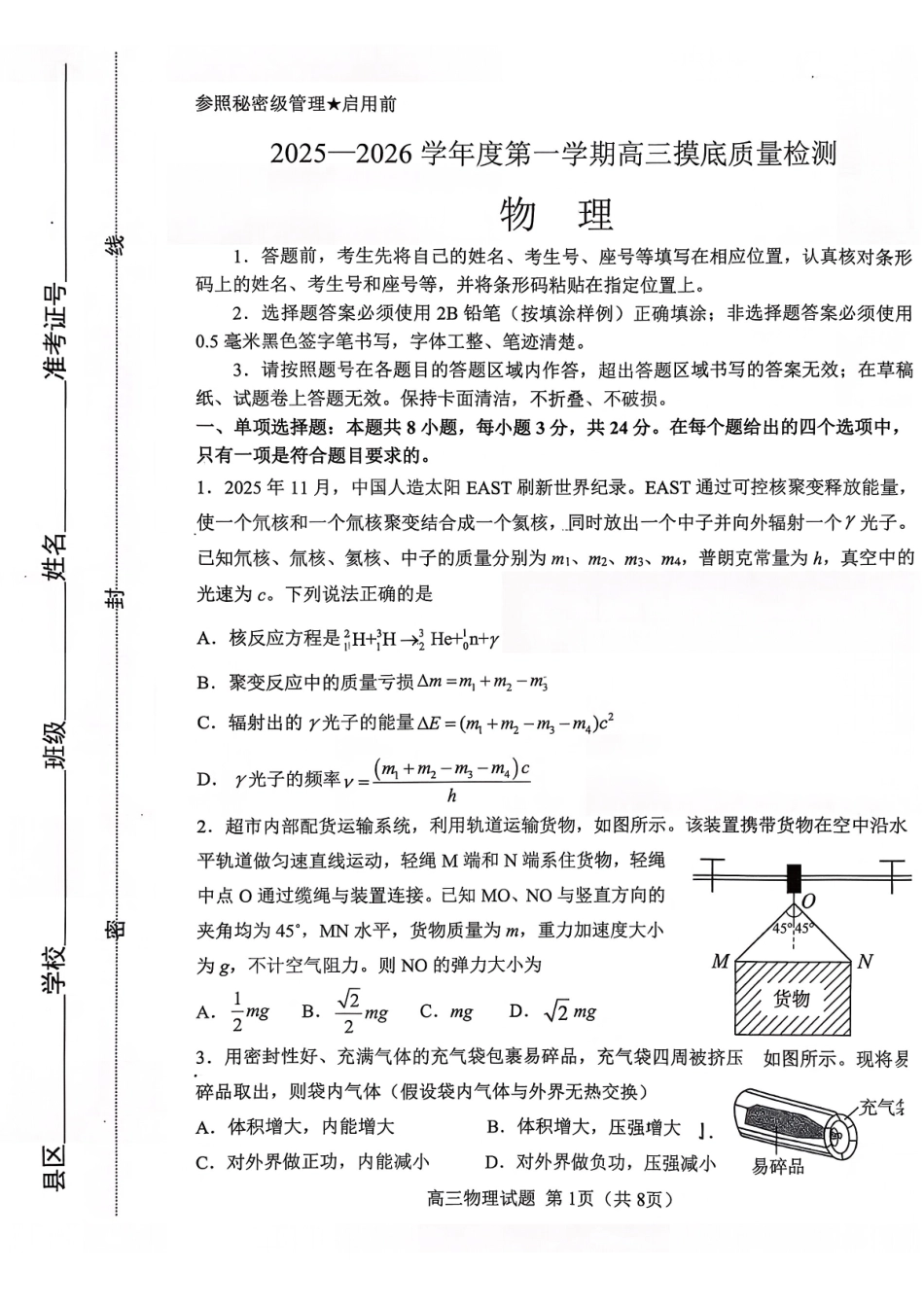 淄博市2025一2026学年度第一学期高三摸底质量检测物理+答案.pdf_第1页