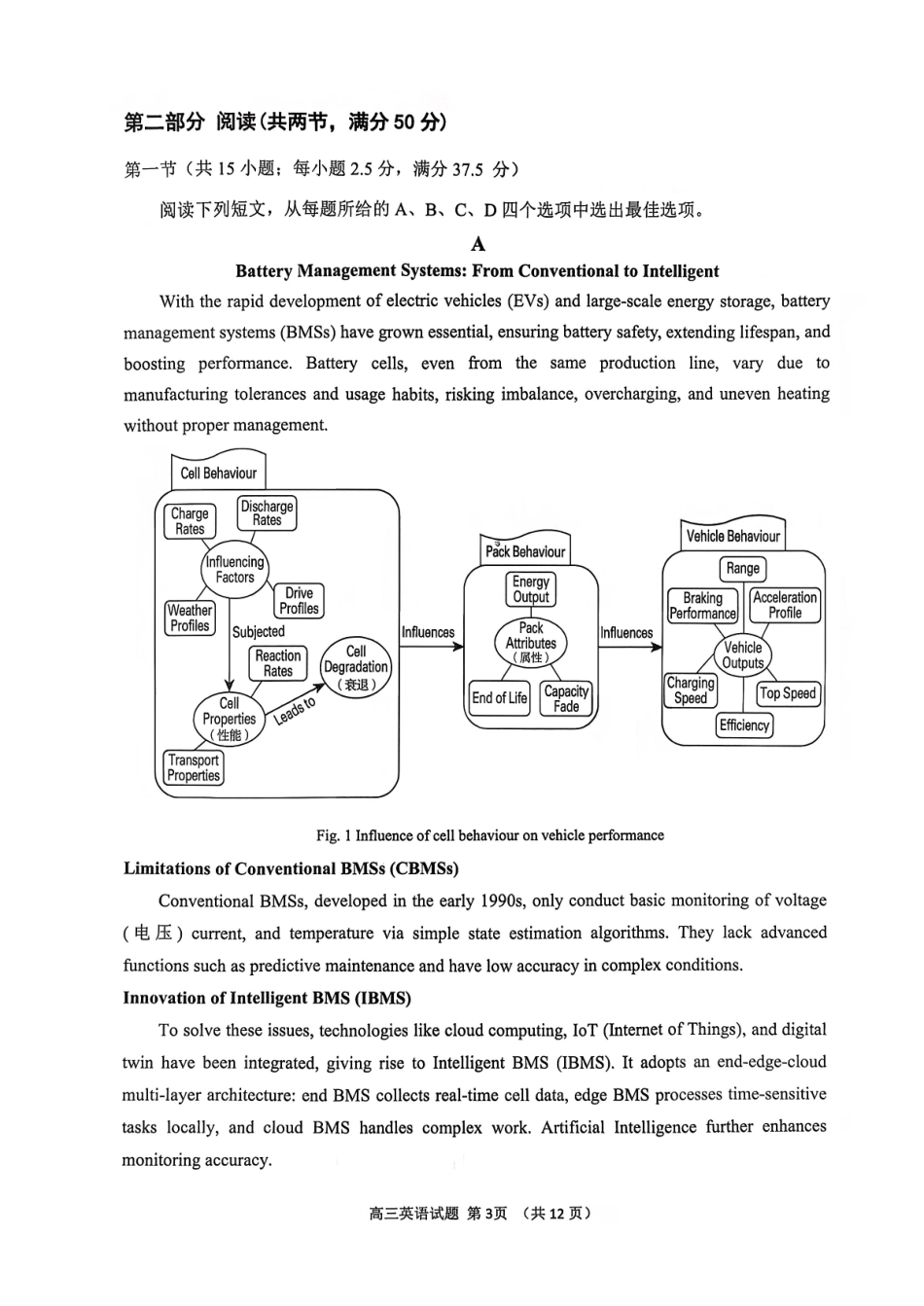 淄博市2025一2026学年度第一学期高三摸底质量检测英语+答案.pdf_第3页