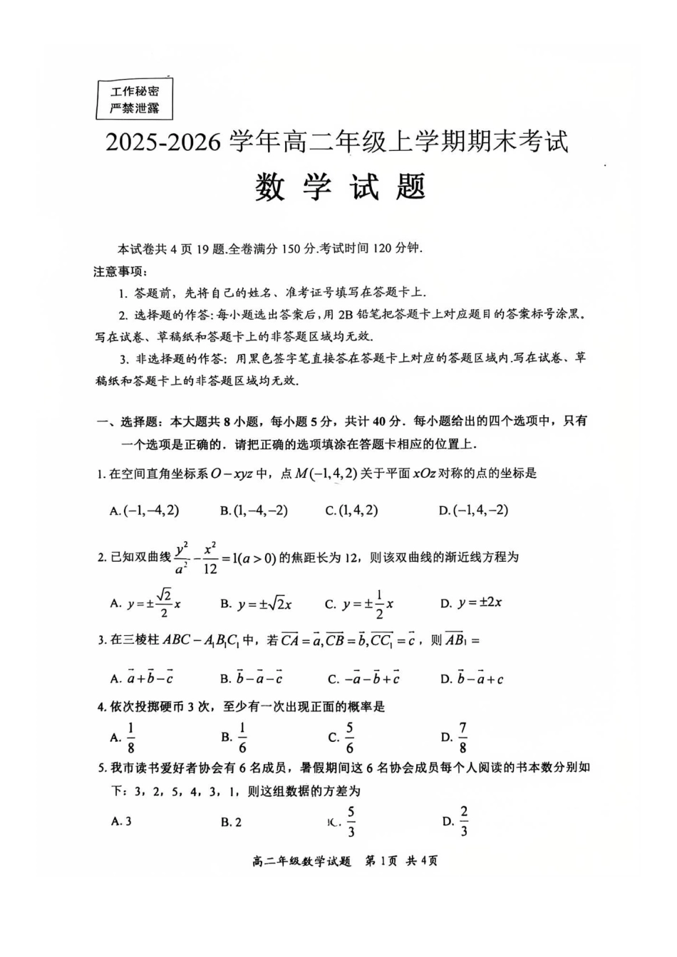 自贡市2025~2026学年高二年级上学期期末考试数学.pdf_第1页