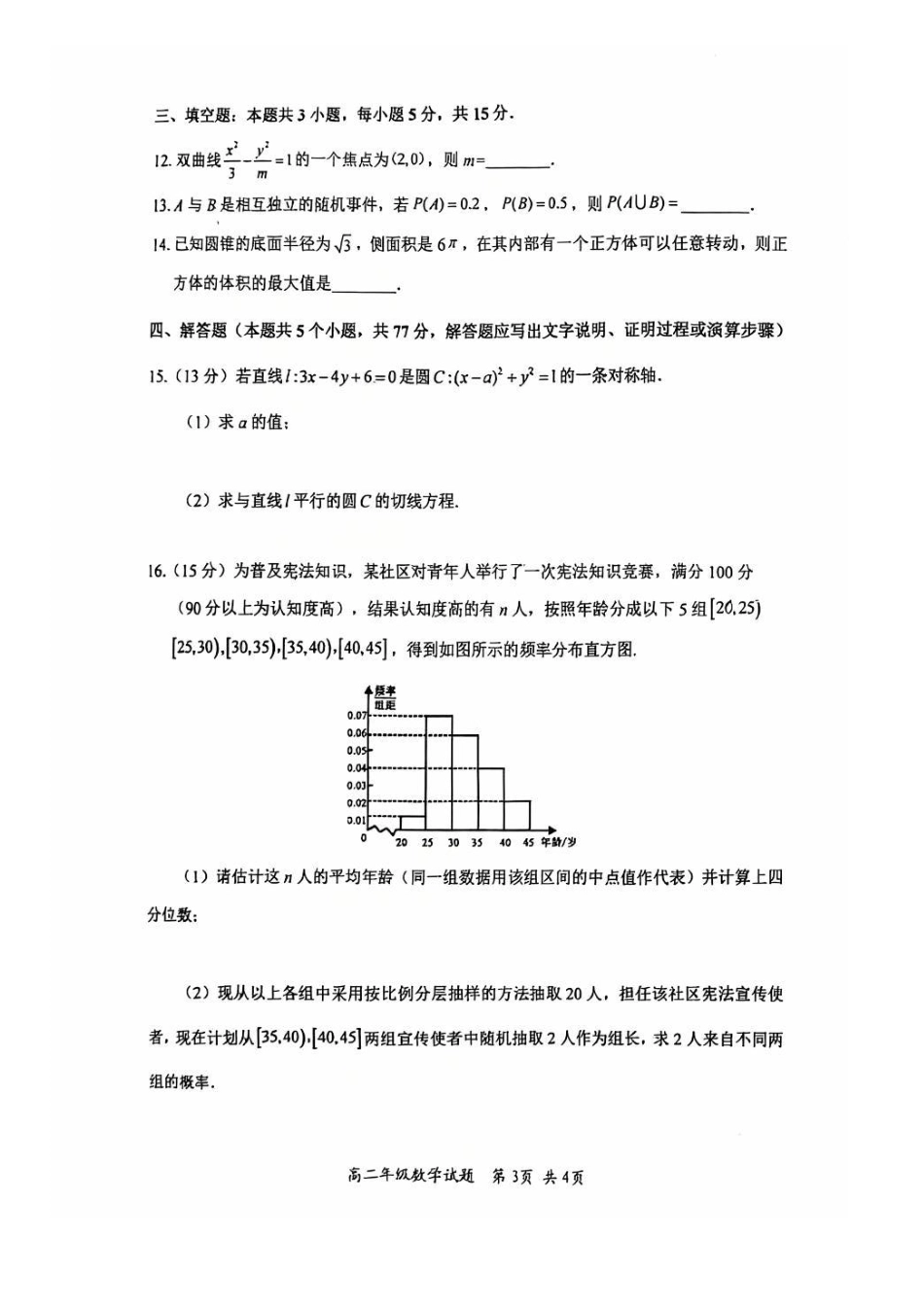 自贡市2025~2026学年高二年级上学期期末考试数学.pdf_第3页