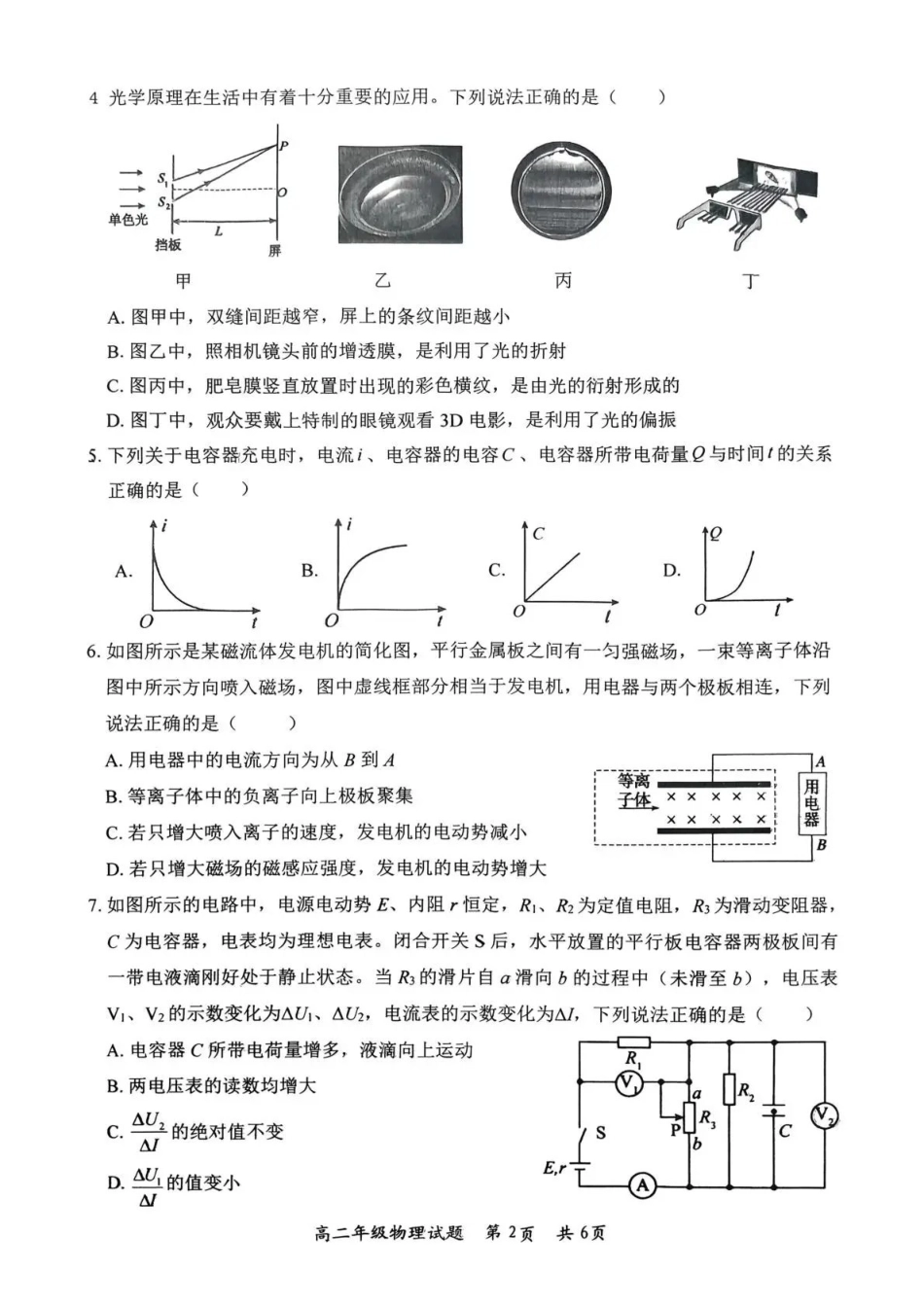 自贡市2025~2026学年高二年级上学期期末考试物理.pdf_第2页