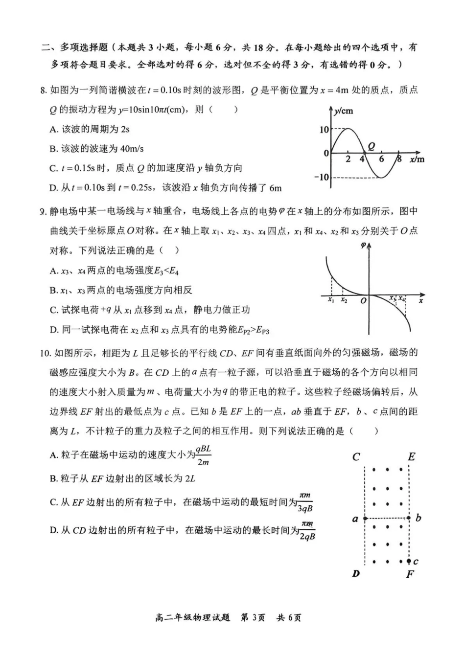 自贡市2025~2026学年高二年级上学期期末考试物理.pdf_第3页