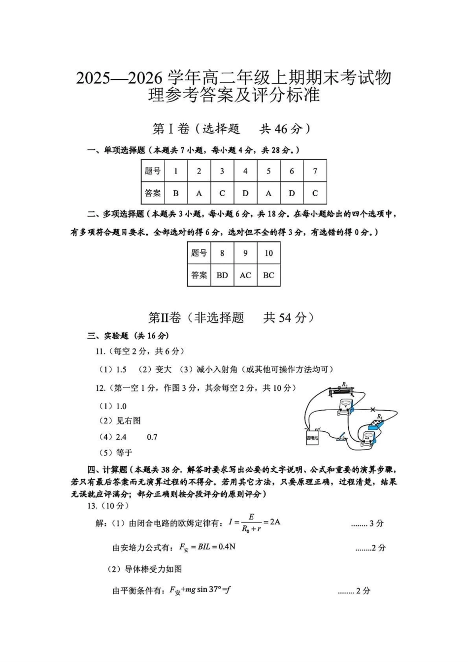 自贡市2025~2026学年高二年级上学期期末考试物理答案.pdf_第1页