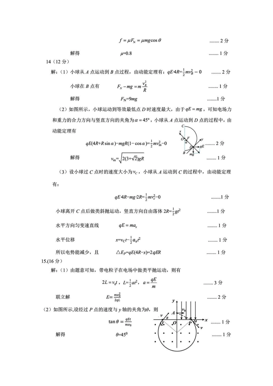 自贡市2025~2026学年高二年级上学期期末考试物理答案.pdf_第2页