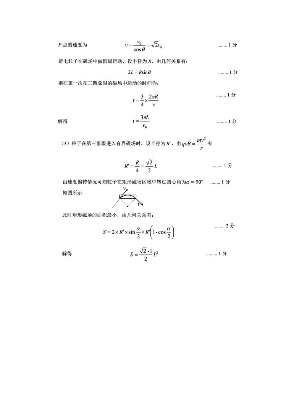 自贡市2025~2026学年高二年级上学期期末考试物理答案.pdf_第3页