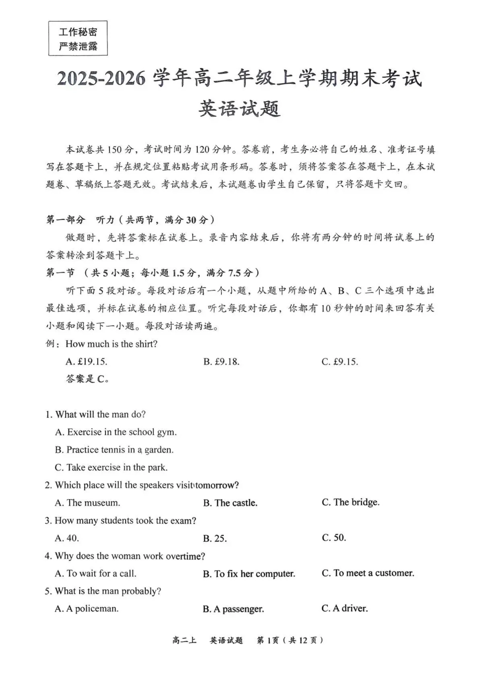 自贡市2025~2026学年高二年级上学期期末考试英语.pdf_第1页