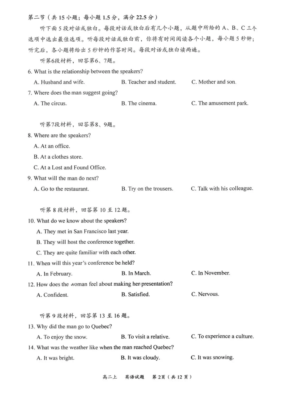 自贡市2025~2026学年高二年级上学期期末考试英语.pdf_第2页