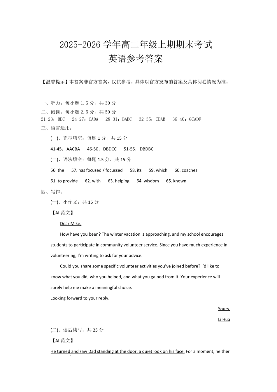 自贡市2025~2026学年高二年级上学期期末考试英语答案.pdf_第1页