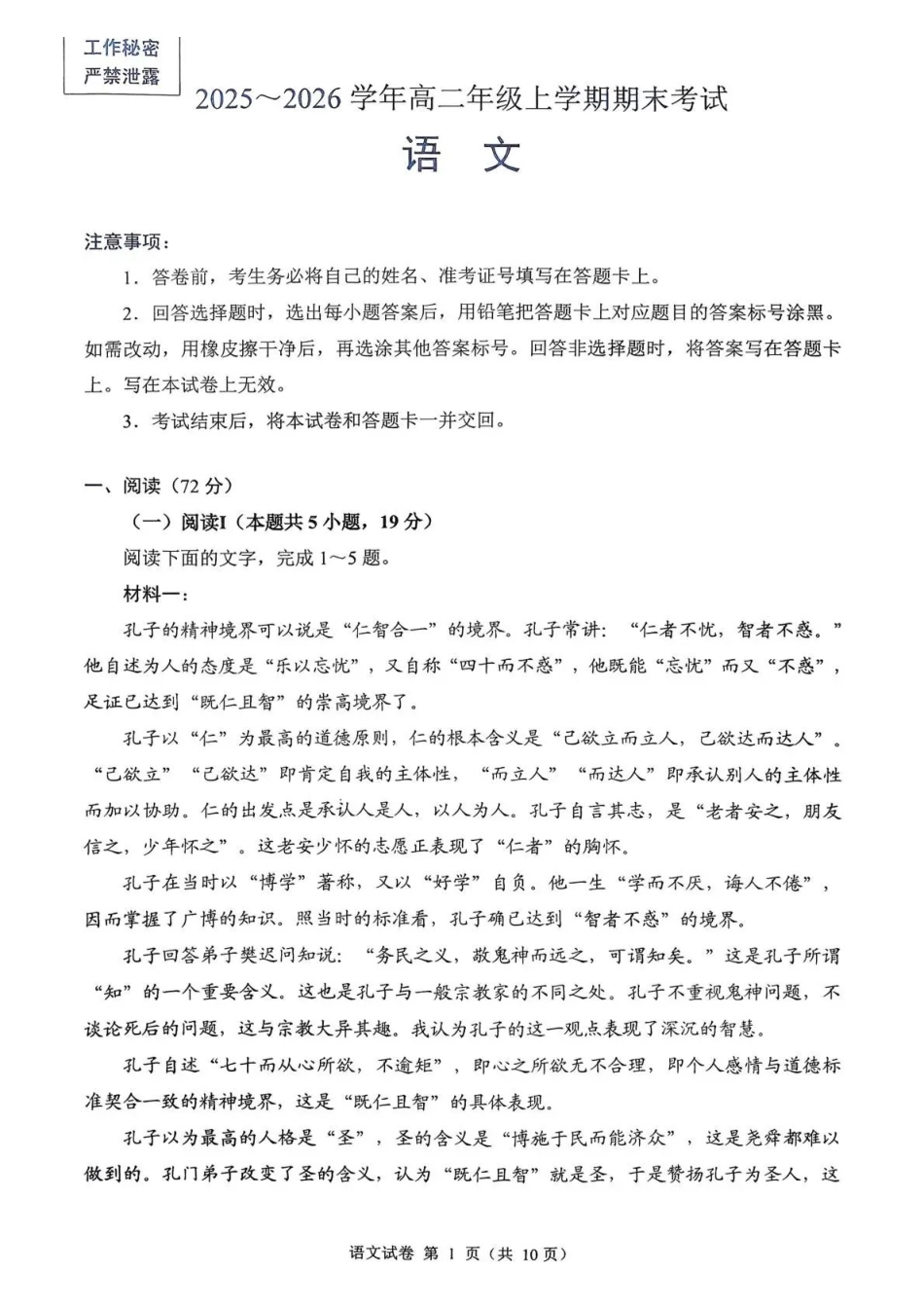 自贡市2025~2026学年高二年级上学期期末考试语文.pdf_第1页