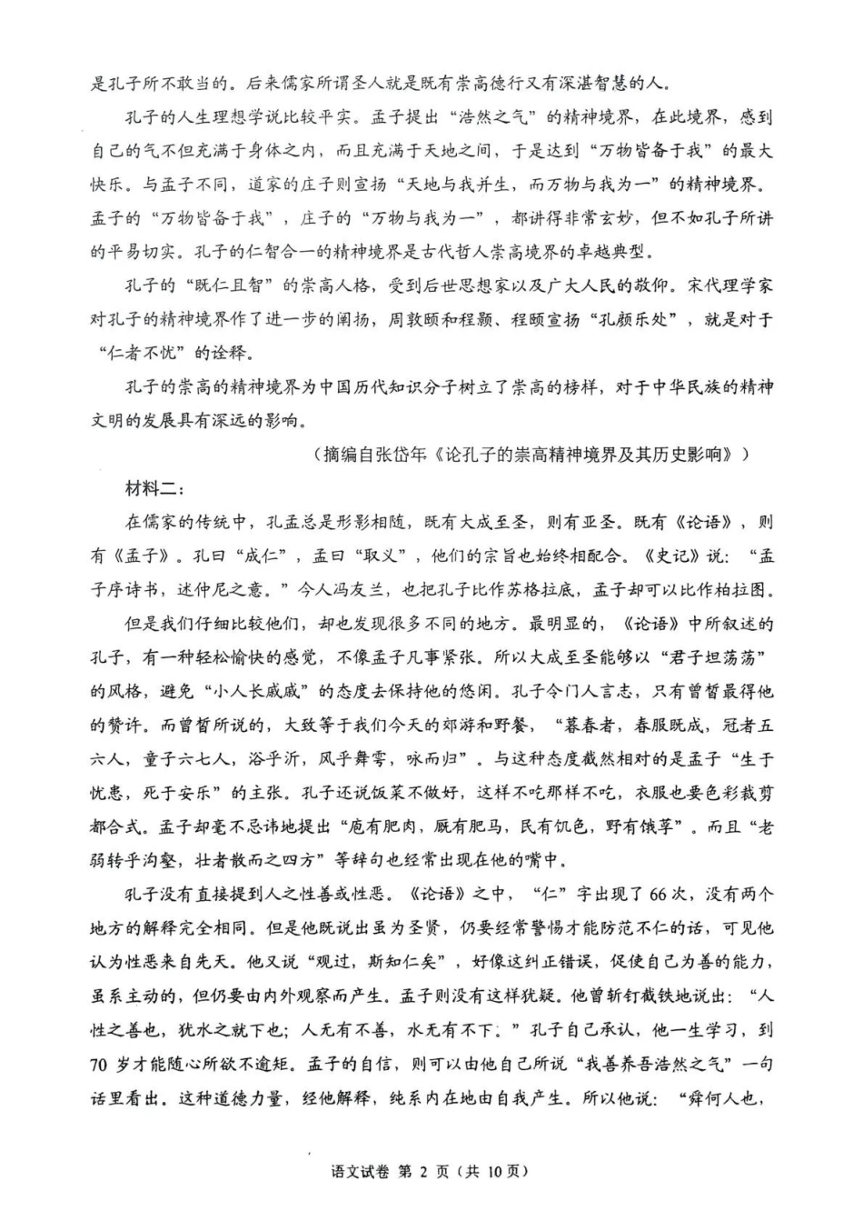 自贡市2025~2026学年高二年级上学期期末考试语文.pdf_第2页