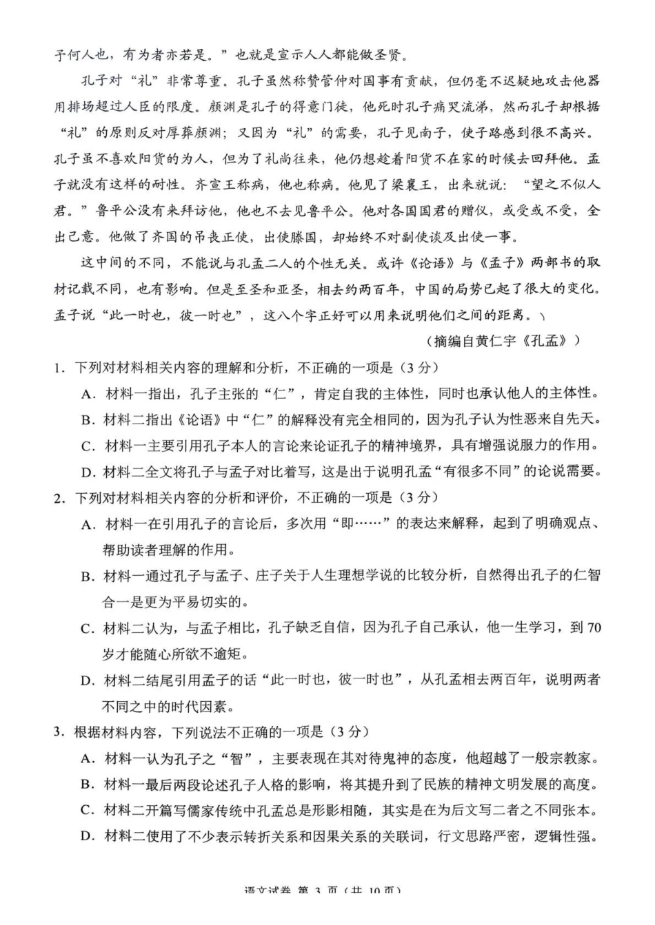 自贡市2025~2026学年高二年级上学期期末考试语文.pdf_第3页