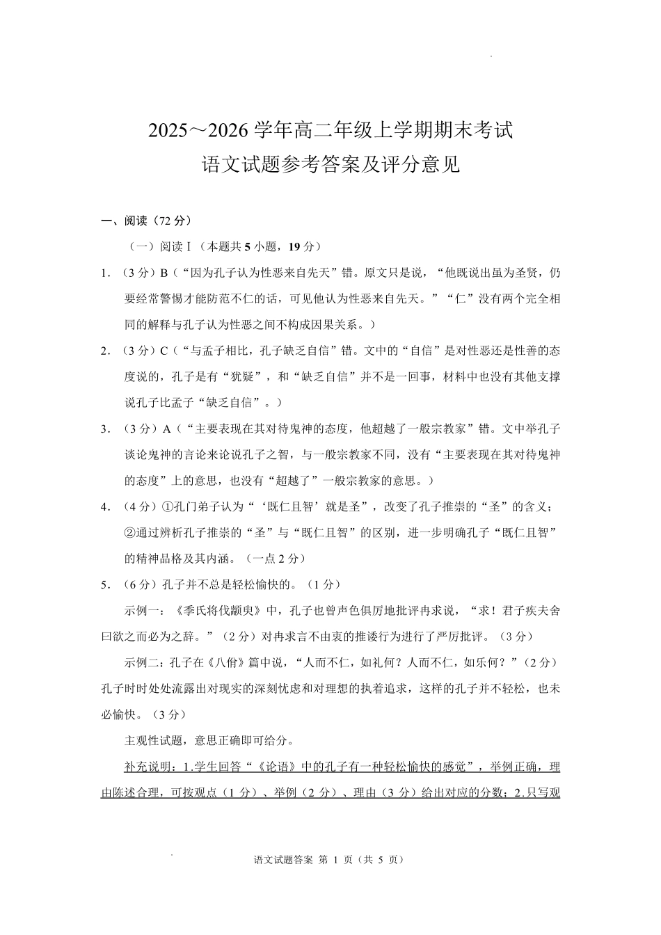 自贡市2025~2026学年高二年级上学期期末考试语文答案.pdf_第1页