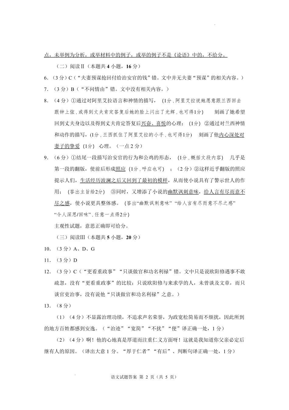 自贡市2025~2026学年高二年级上学期期末考试语文答案.pdf_第2页