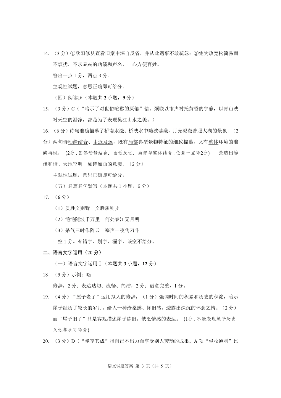 自贡市2025~2026学年高二年级上学期期末考试语文答案.pdf_第3页