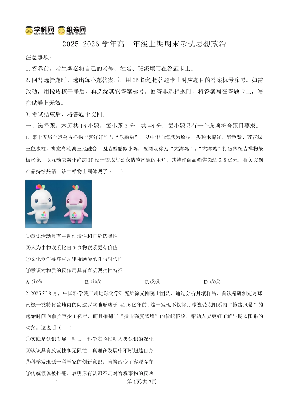 自贡市2025~2026学年高二年级上学期期末考试政治.pdf_第1页