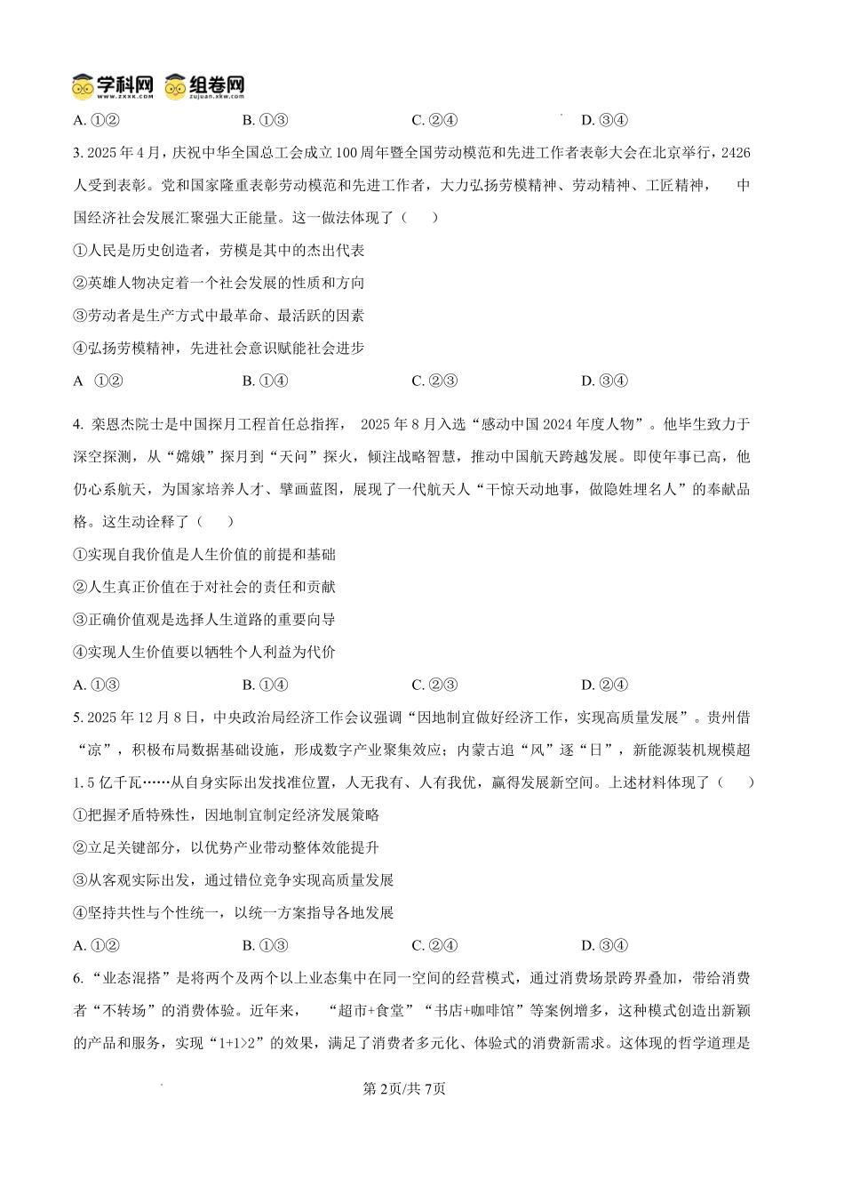 自贡市2025~2026学年高二年级上学期期末考试政治.pdf_第2页