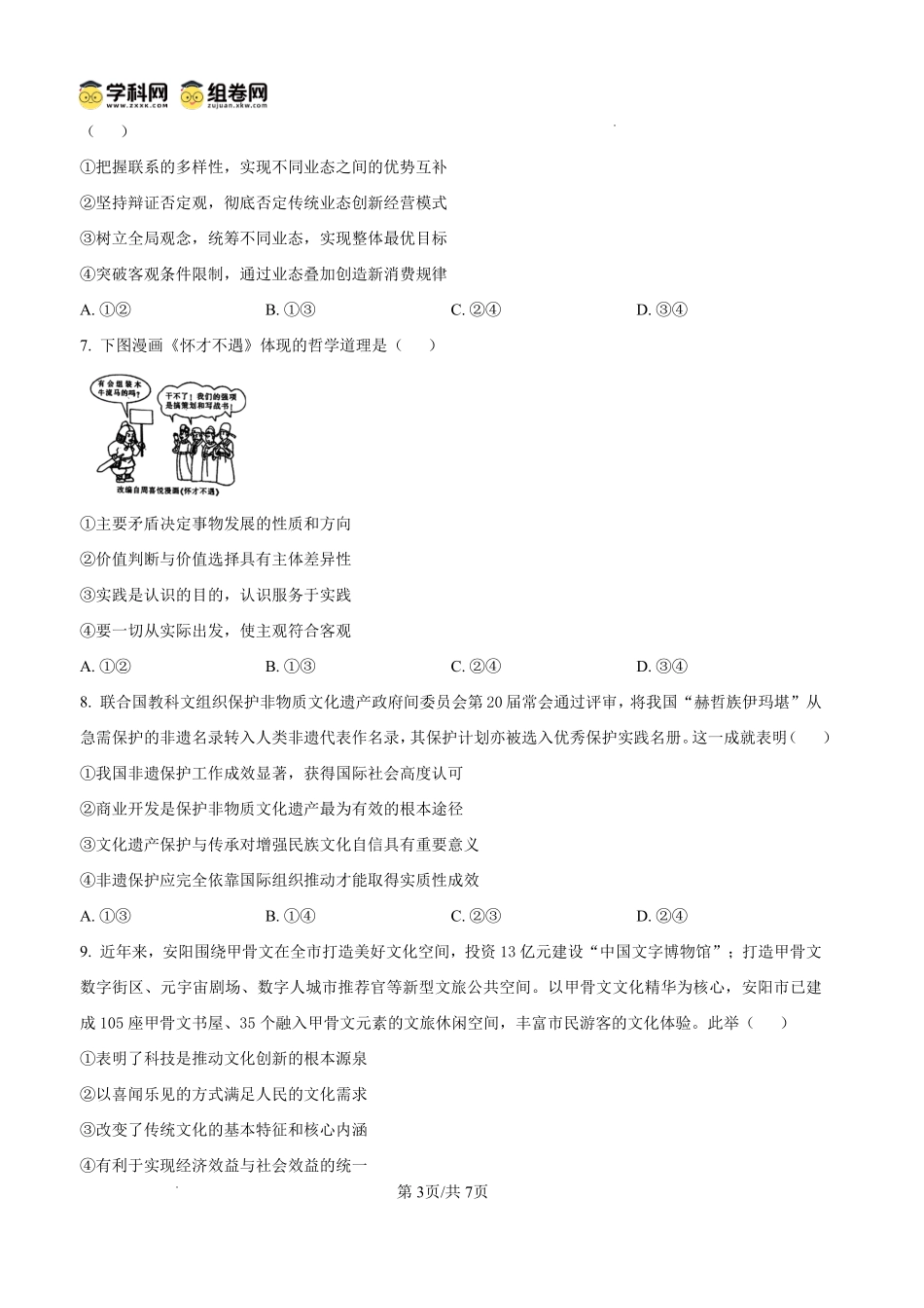 自贡市2025~2026学年高二年级上学期期末考试政治.pdf_第3页