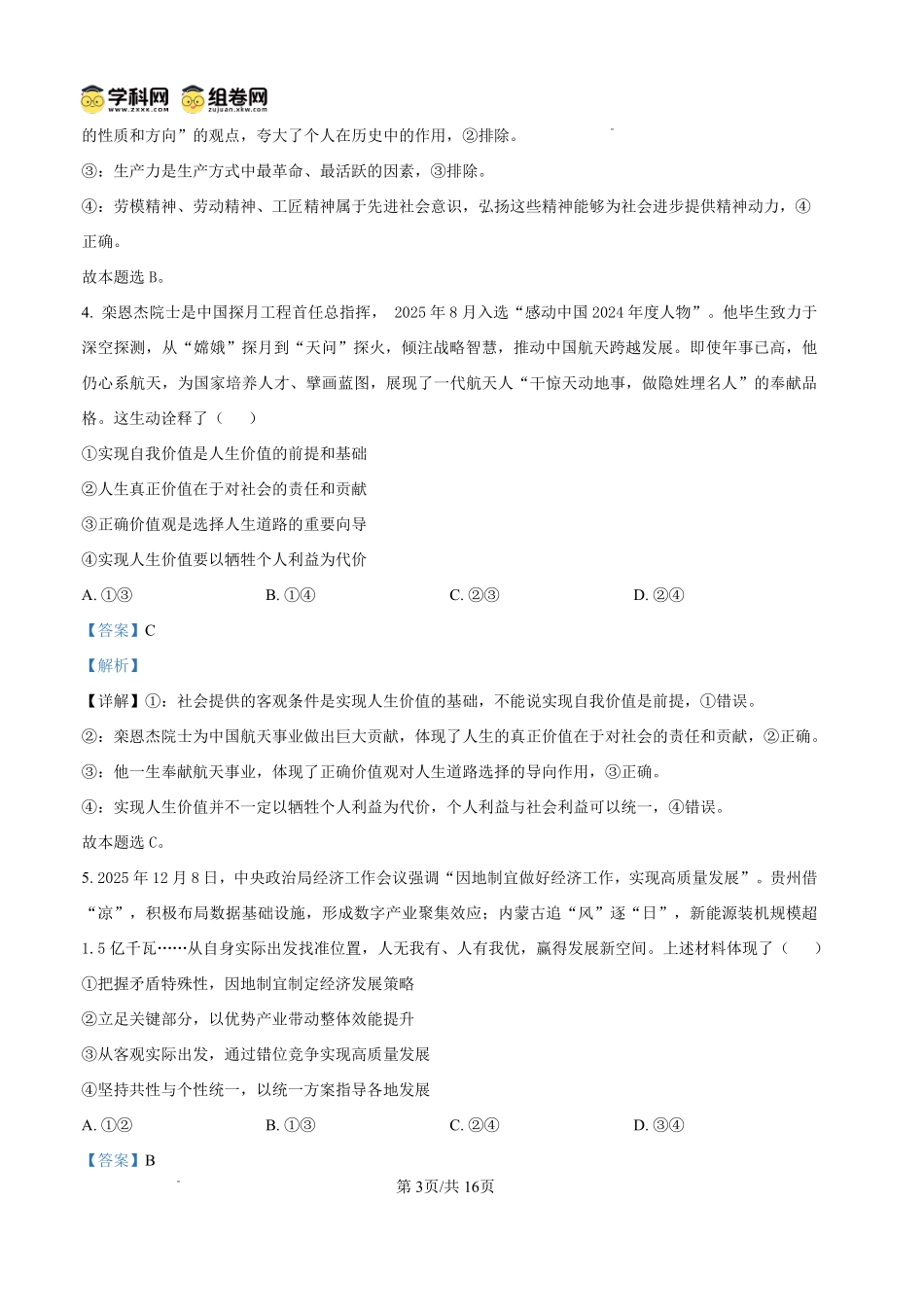 自贡市2025~2026学年高二年级上学期期末考试政治答案.pdf_第3页