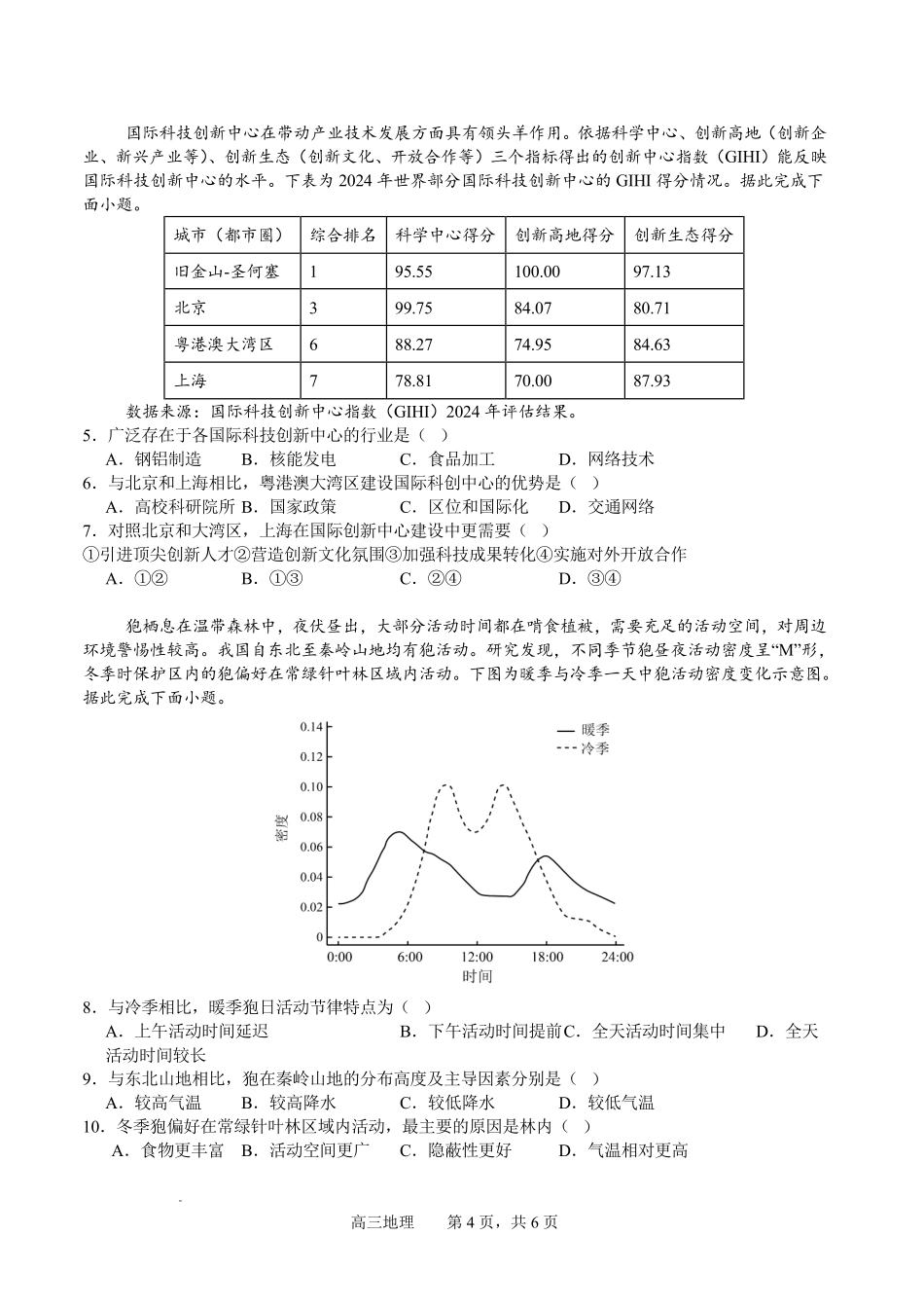 字节精准教育联盟AI赋能2025~2026学年度上期期末综合能力调查地理+答案.pdf_第2页