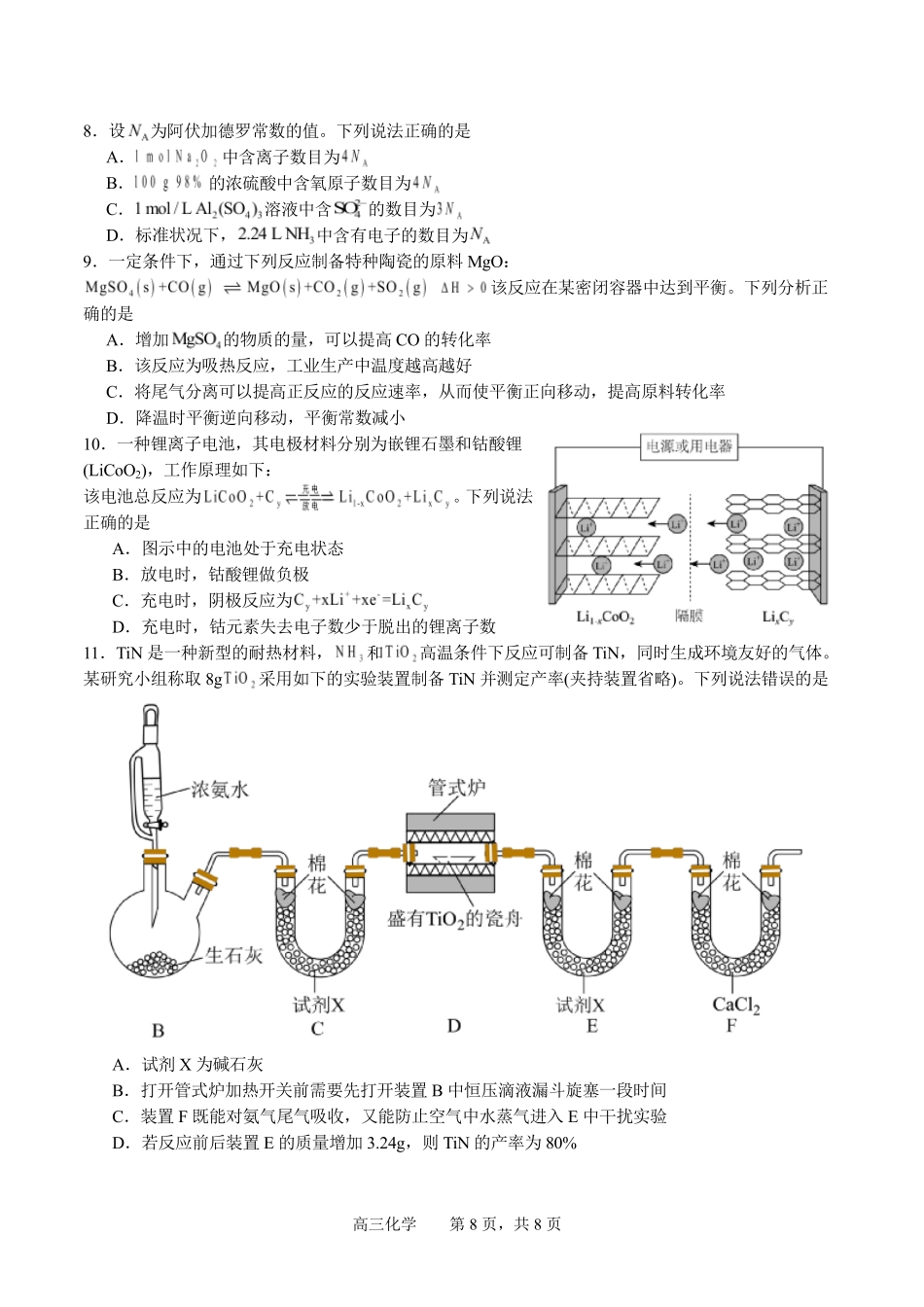 字节精准教育联盟AI赋能2025~2026学年度上期期末综合能力调查化学+答案.pdf_第3页