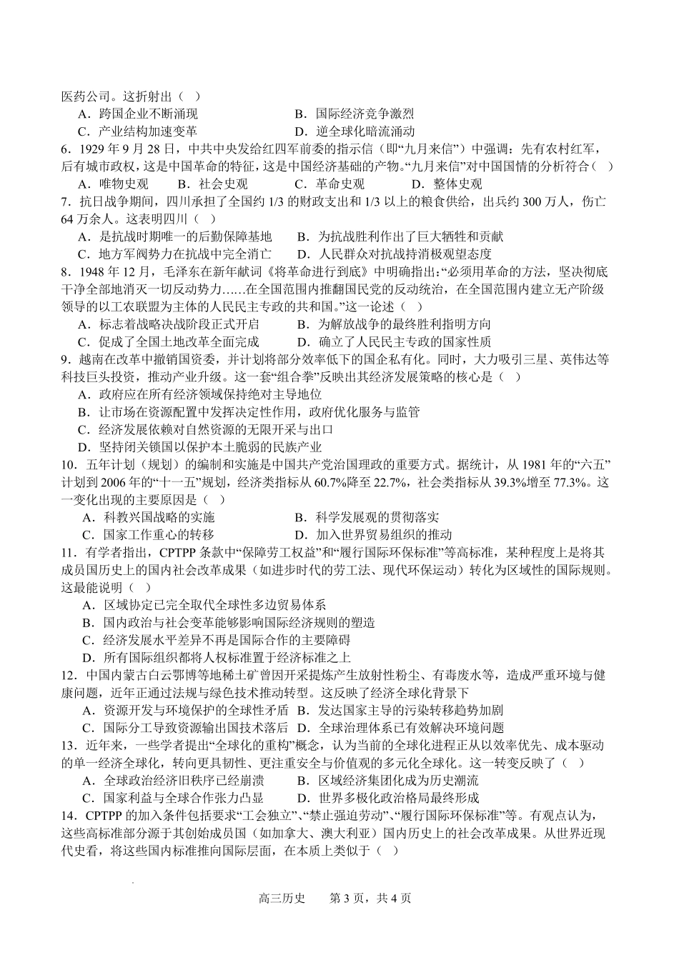 字节精准教育联盟AI赋能2025~2026学年度上期期末综合能力调查历史+答案.pdf_第2页