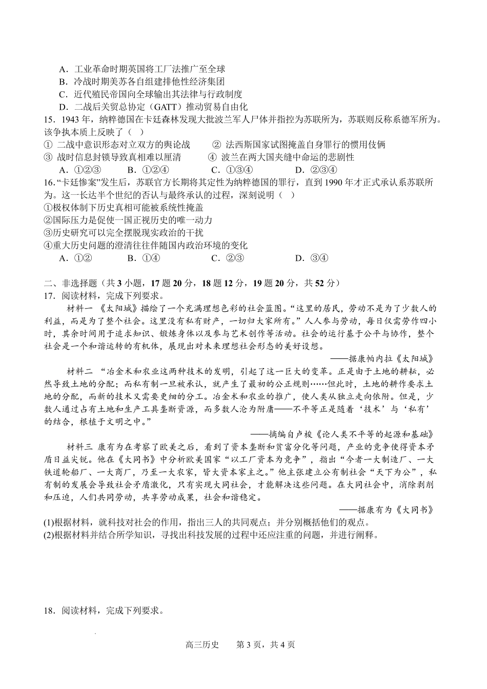 字节精准教育联盟AI赋能2025~2026学年度上期期末综合能力调查历史+答案.pdf_第3页