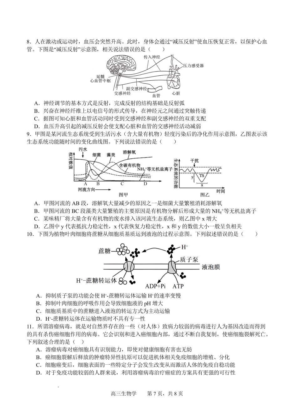 字节精准教育联盟AI赋能2025~2026学年度上期期末综合能力调查生物+答案.pdf_第3页
