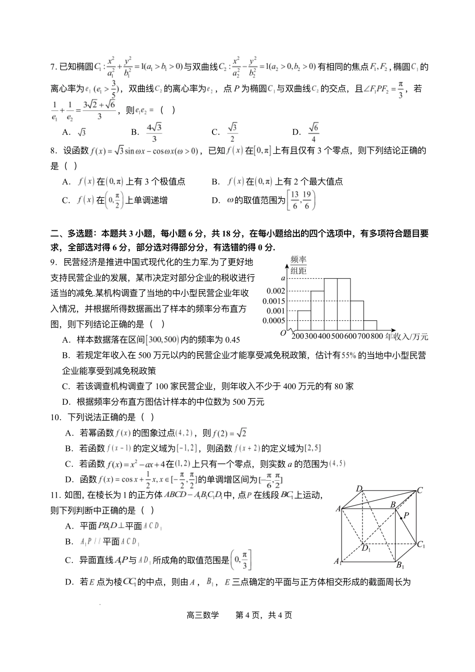 字节精准教育联盟AI赋能2025~2026学年度上期期末综合能力调查数学+答案.pdf_第2页