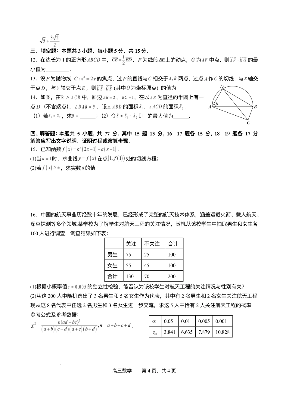 字节精准教育联盟AI赋能2025~2026学年度上期期末综合能力调查数学+答案.pdf_第3页