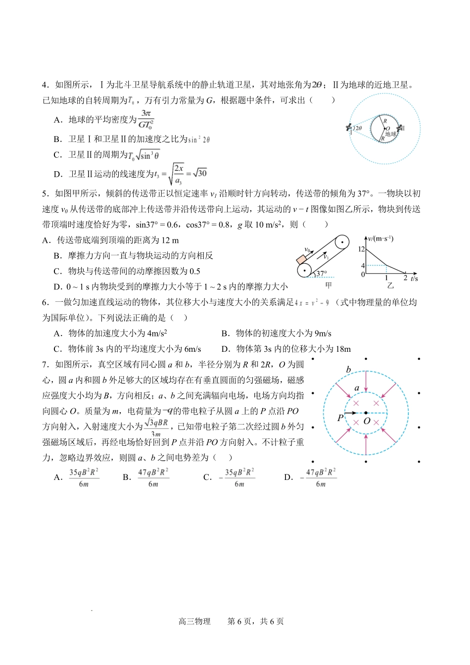 字节精准教育联盟AI赋能2025~2026学年度上期期末综合能力调查物理+答案.pdf_第2页