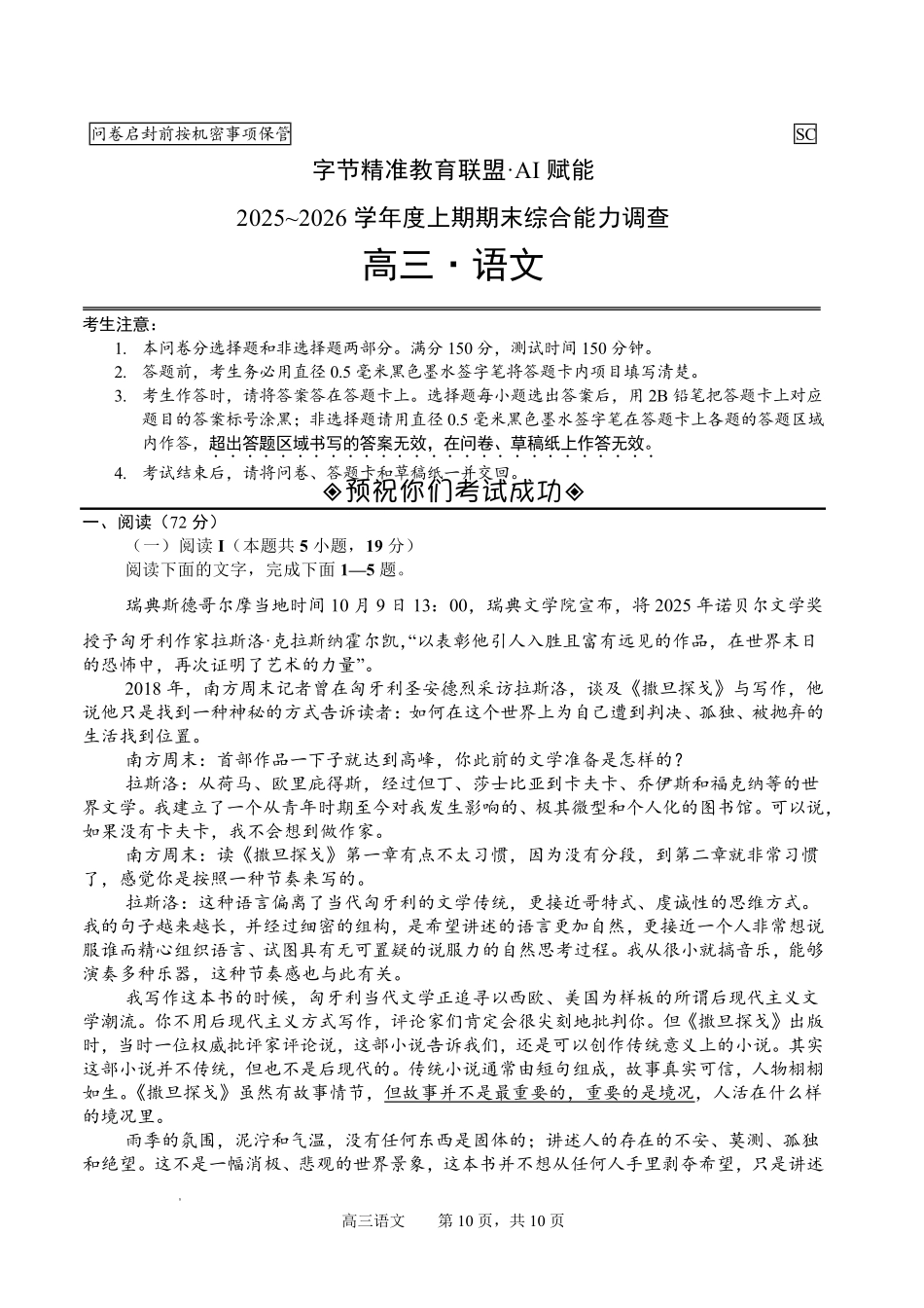 字节精准教育联盟AI赋能2025~2026学年度上期期末综合能力调查语文+答案.pdf_第1页