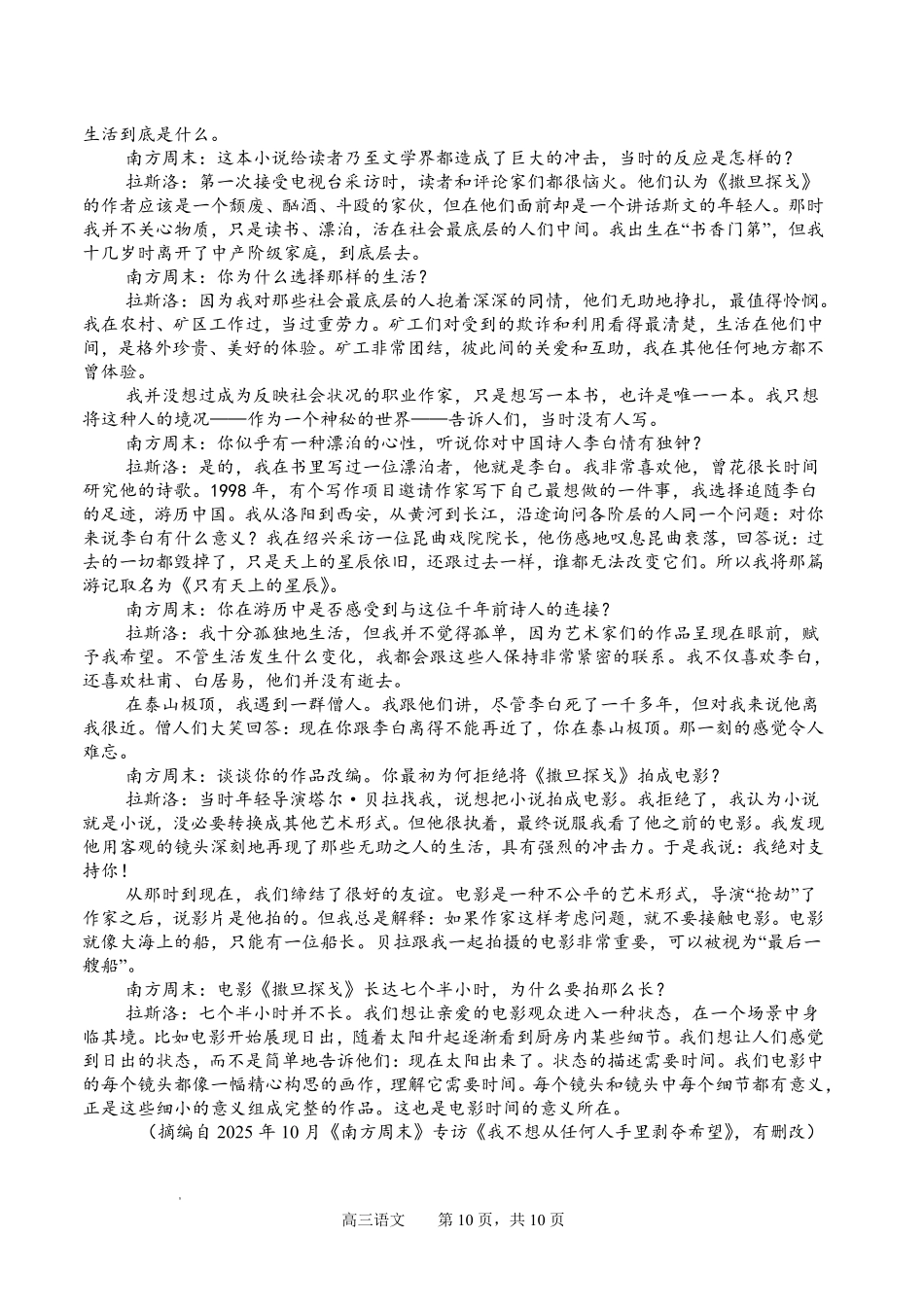 字节精准教育联盟AI赋能2025~2026学年度上期期末综合能力调查语文+答案.pdf_第2页