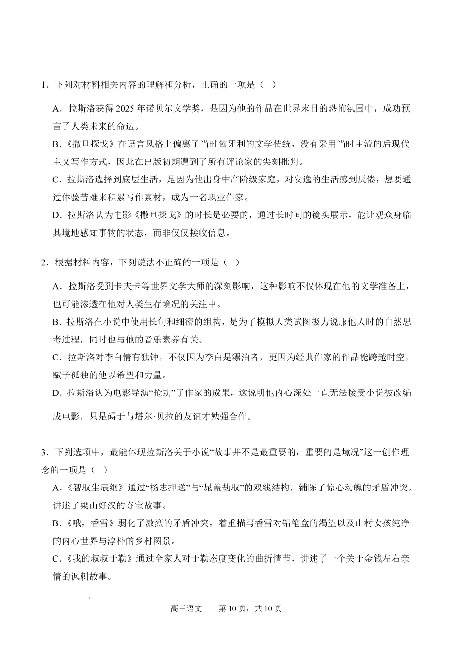 字节精准教育联盟AI赋能2025~2026学年度上期期末综合能力调查语文+答案.pdf_第3页