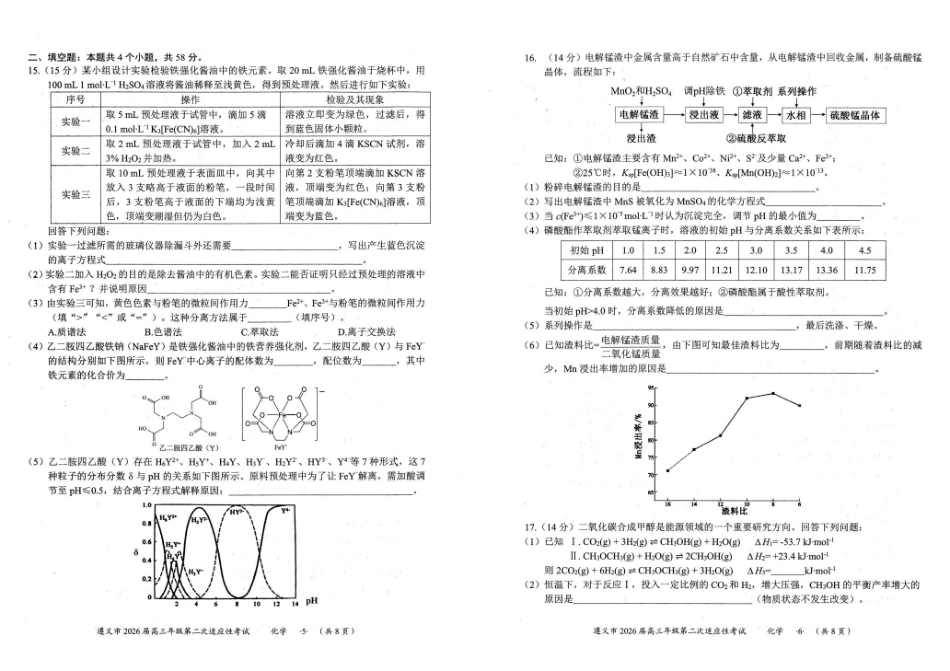 遵义市2026届高三年级第二次适应性考试化学+答案.pdf_第3页