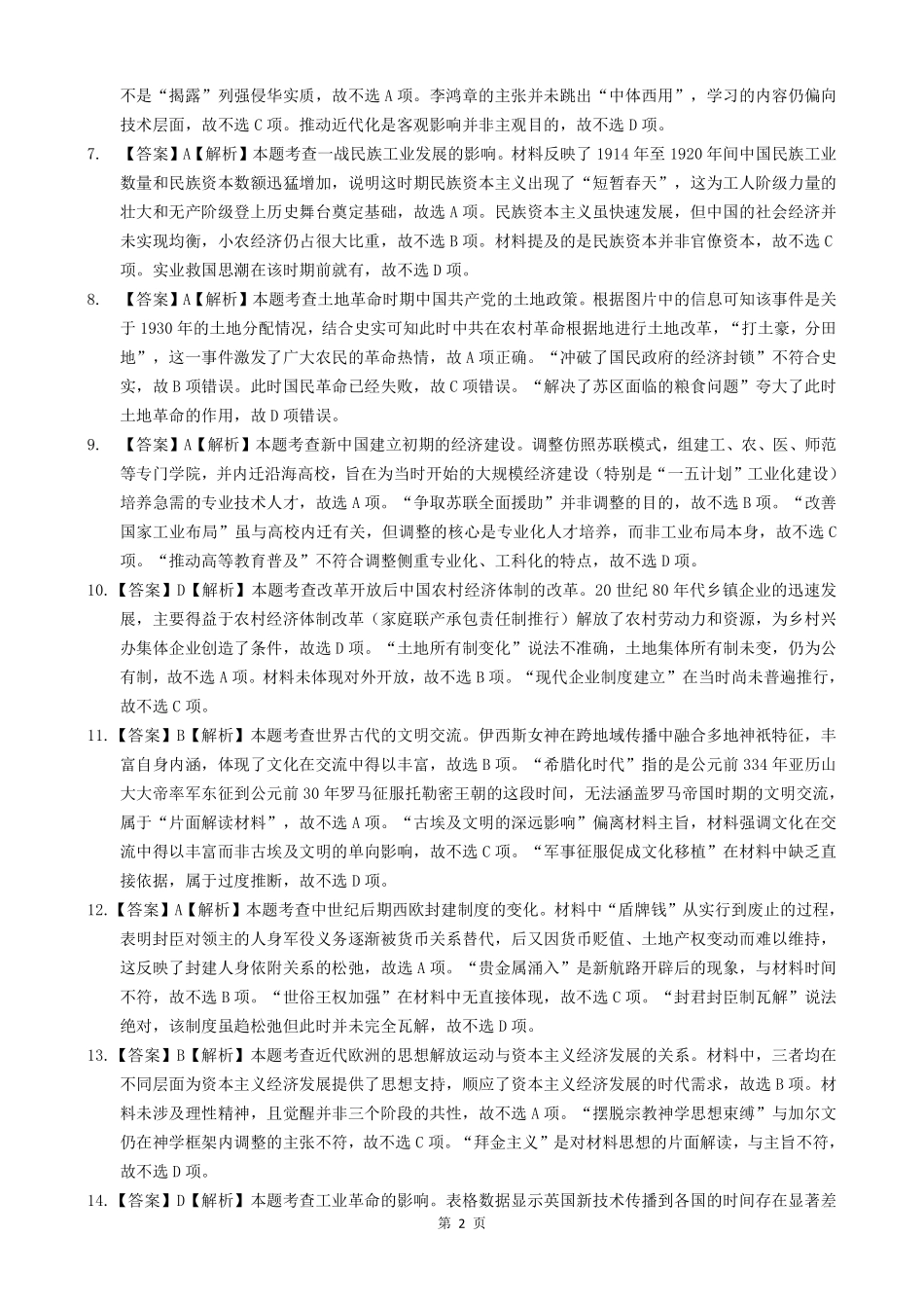 遵义市2026届高三年级第二次适应性考试历史答案.pdf_第2页