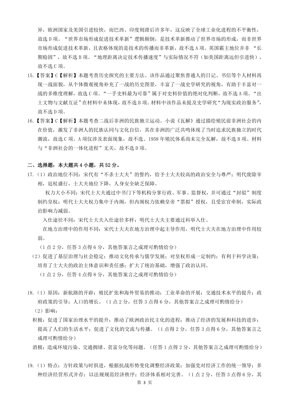遵义市2026届高三年级第二次适应性考试历史答案.pdf_第3页